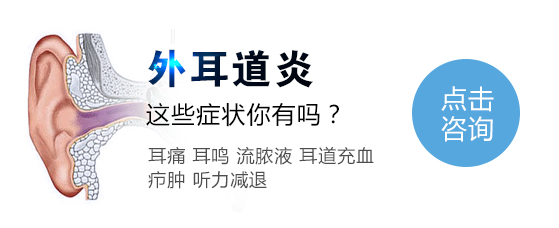 外耳道炎的症状