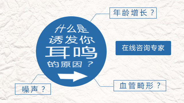 耳鸣是什么原因引起的