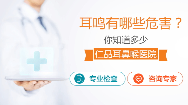 成都仁品耳鸣能治好吗