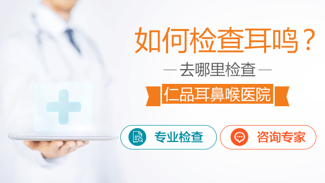 成都治疗耳鸣要花多少钱
