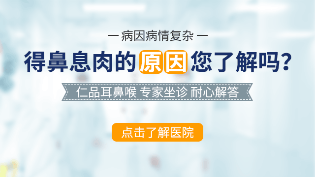仁品医生讲解了解什么是鼻息肉