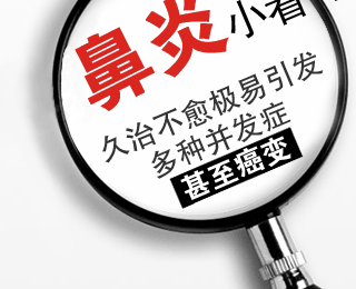 鼻炎成都哪里治疗好