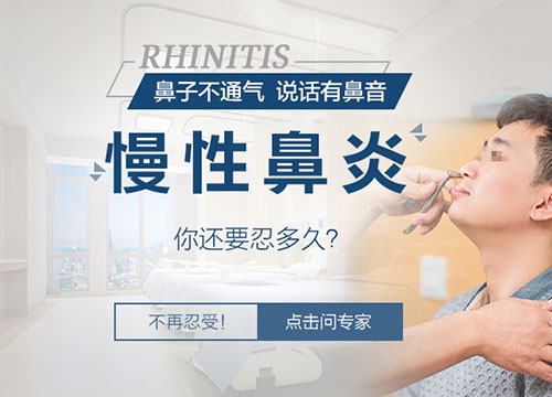得了慢性鼻炎会给身体造成哪些危害