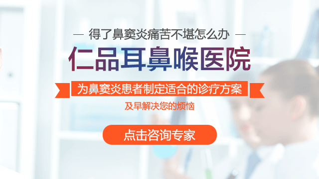 成都鼻窦炎去哪家医院治疗比较好