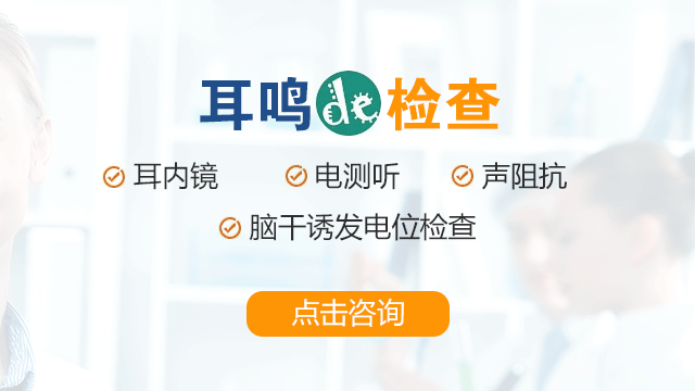 成都得了耳鸣去仁品医院好