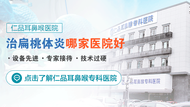 成都小孩扁桃体肥大引起打呼噜怎么办