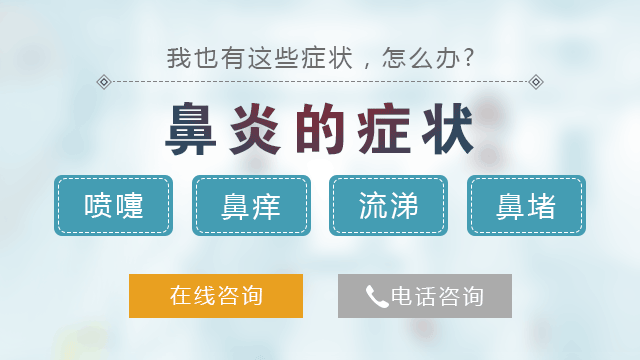 成都鼻炎的五大表现是什么