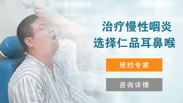 成都中老年人为什么易得慢性咽炎？