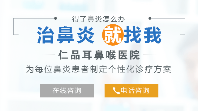 引起鼻炎的原因有哪些？