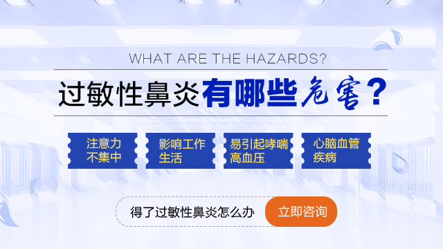 成都过敏性鼻炎经常复发的原因？