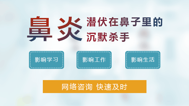 成都如何远离鼻炎困扰？