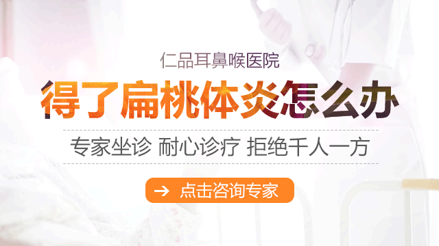 扁桃体发炎吃什么？哪些食物对扁桃体有利？