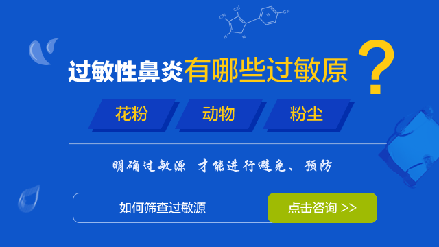 过敏性鼻炎传统治疗方法的弊端