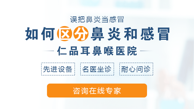 鼻炎怎么治疗效果好呢？